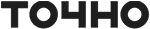 ТОЧНО